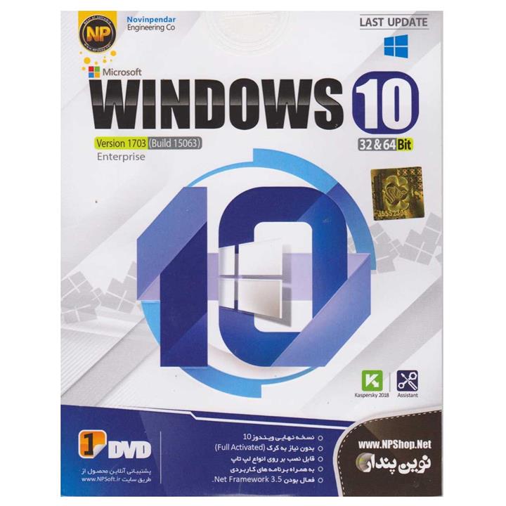 سیستم عامل ویندوز 10 نشر نوین پندار Novin Pendar Windows 10 Operating System